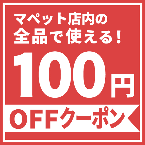 クーポンの使い方
