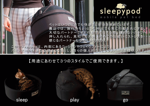 Sleepypod スリーピーポッド ミニ ブラック : マペット - 通販