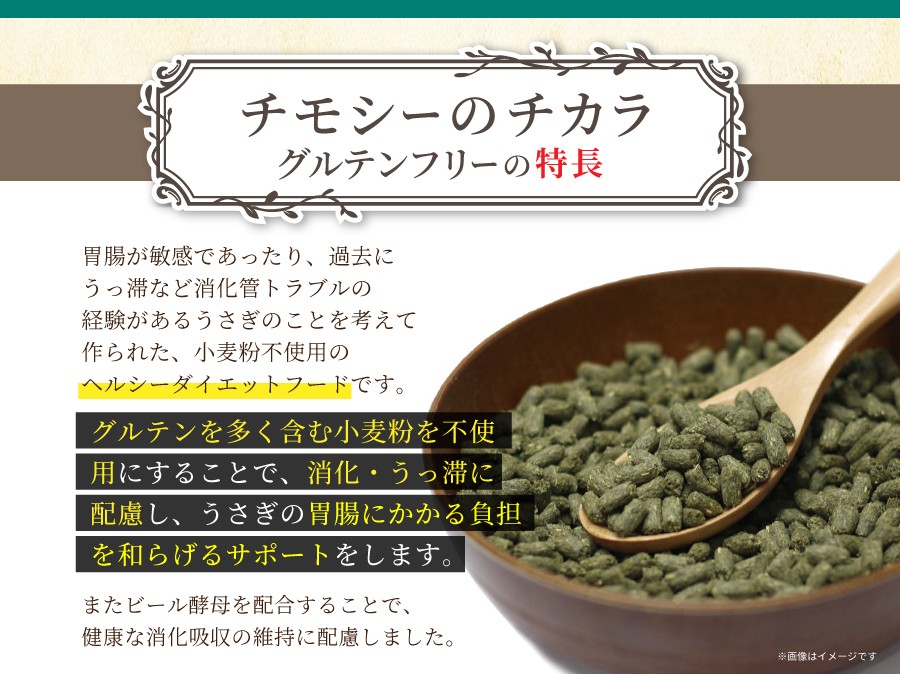 牧草市場 チモシーのチカラ グルテンフリー 1kg : マペット - 通販