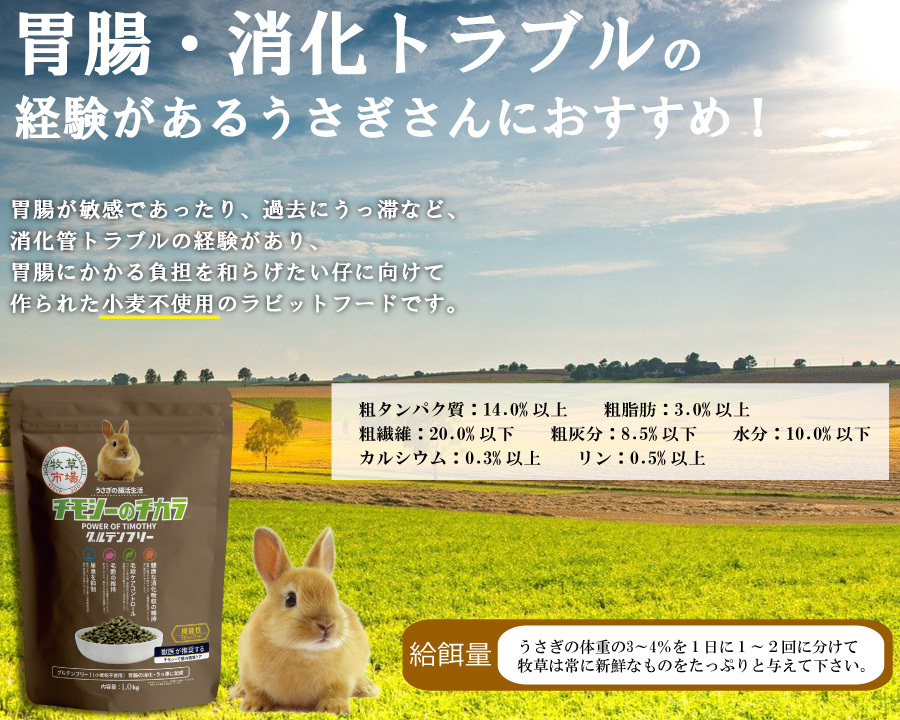 牧草市場 チモシーのチカラ グルテンフリー 1kg : マペット - 通販