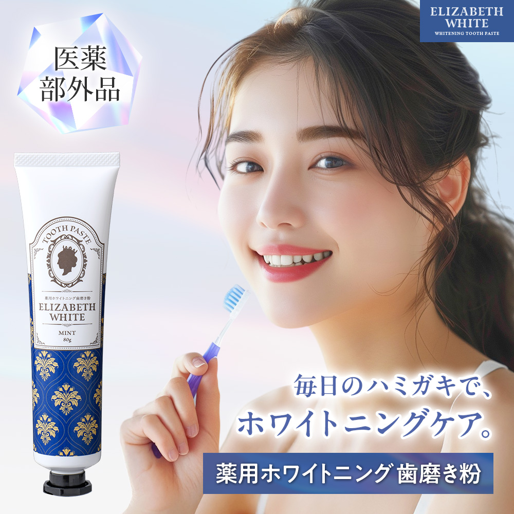 ホワイトニング歯磨き粉新品 ホワイトニング 歯磨き粉 日本製 歯 白 歯磨き 歯を白くする ハミガキ