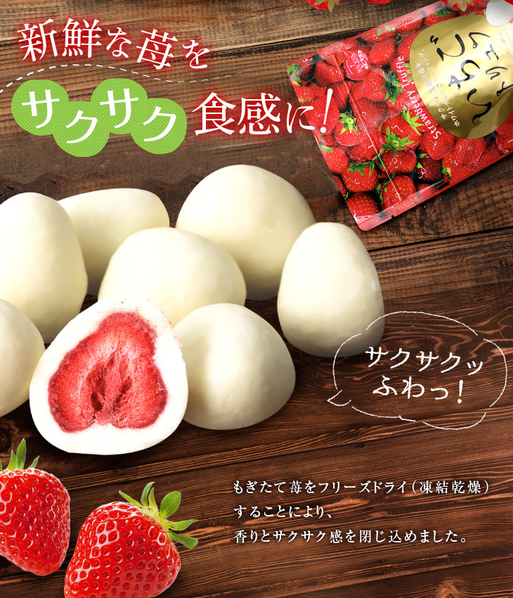 送料無料 いちごトリュフSack 165g マキィズ チョコ ギフト 苺