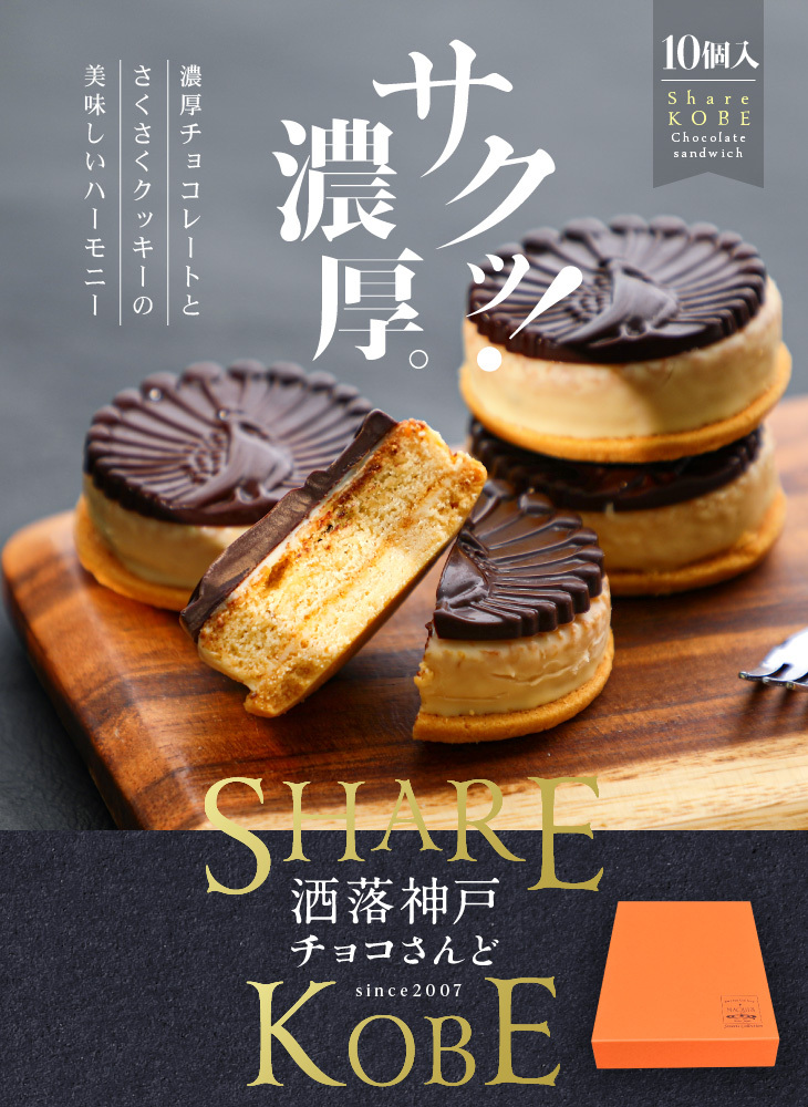 レーズンチョコサンド（10個セット） :SK-05:チョコレート専門店マキィズ - 通販 - 