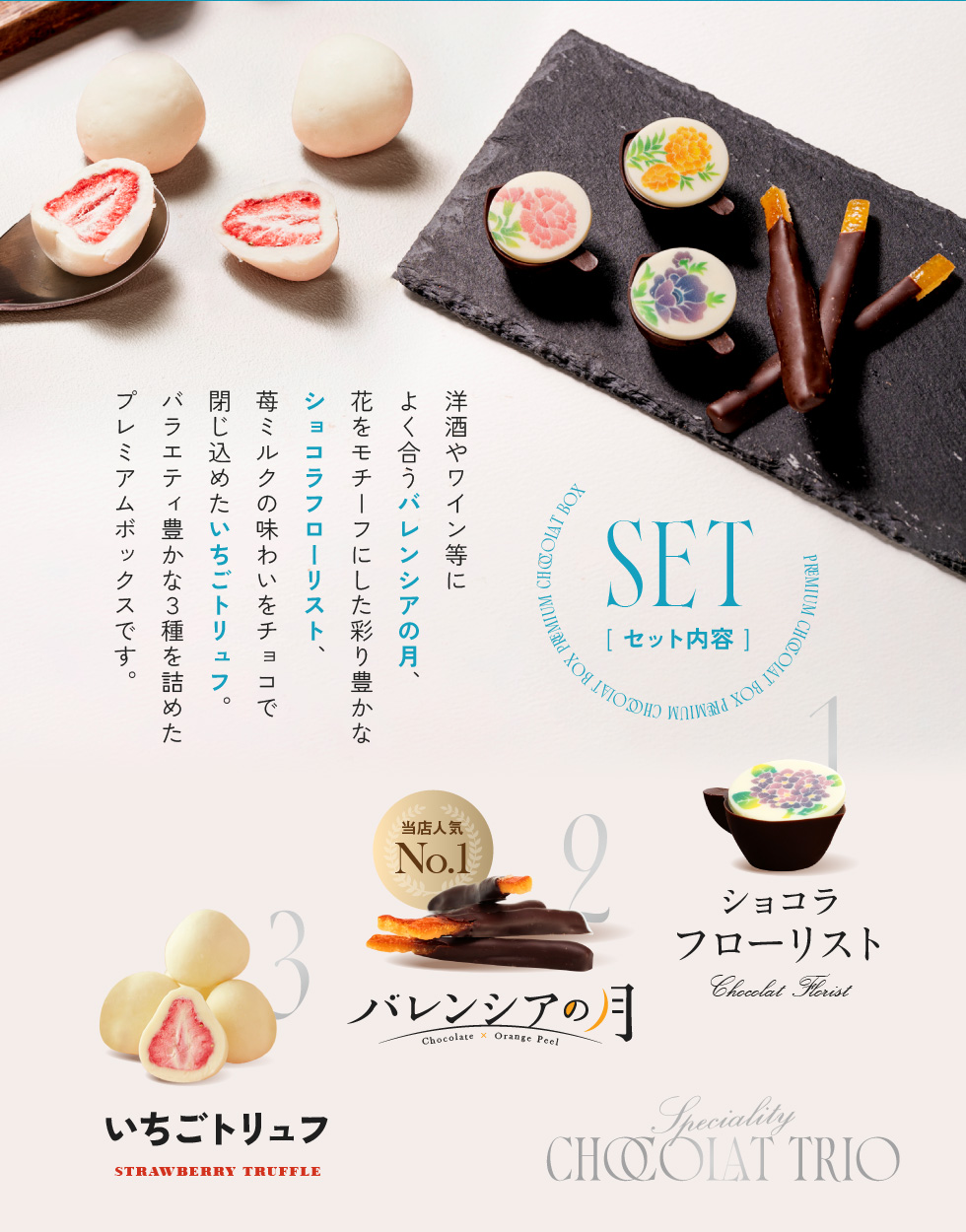 チョコ プレゼント お菓子 とっておきショコラ三重奏 チョコレート