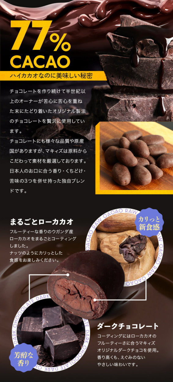 まるごとカカオショコラ 35g 2021 お菓子 お取り寄せグルメ スイーツ 