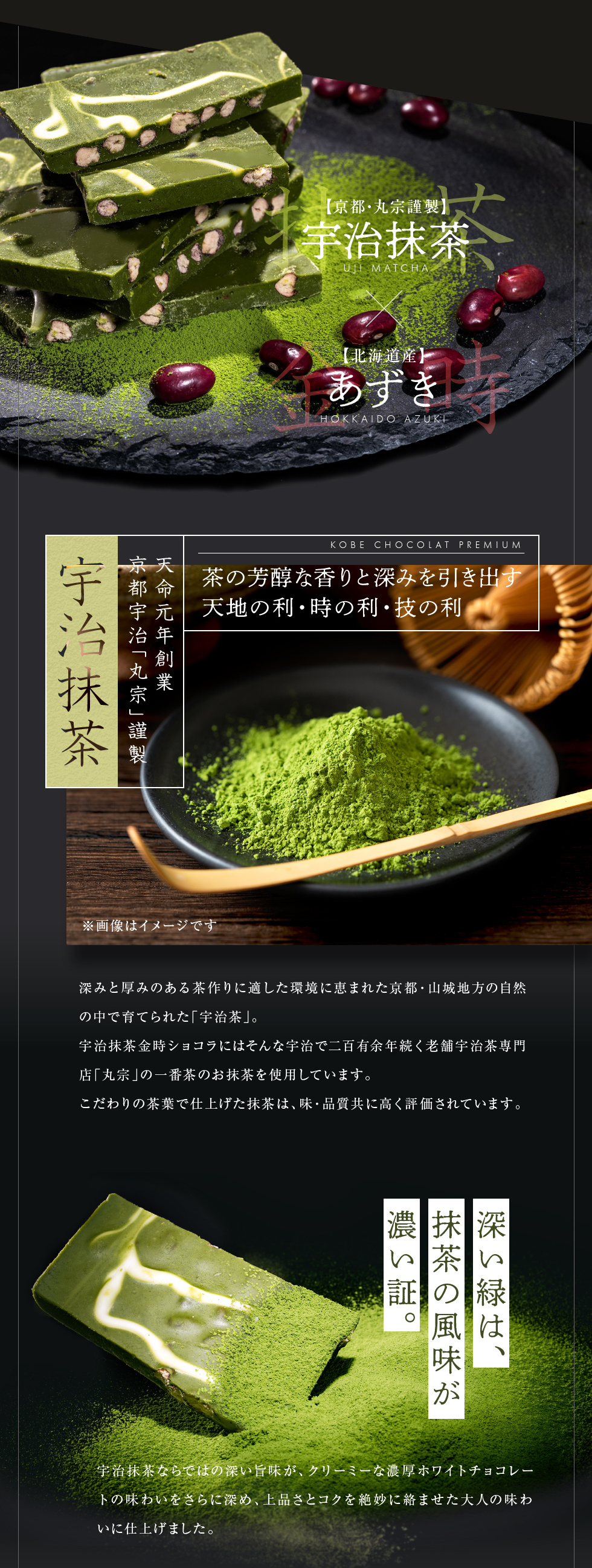 宇治抹茶金時ショコラ160g 割れチョコ チョコレート 人気 お