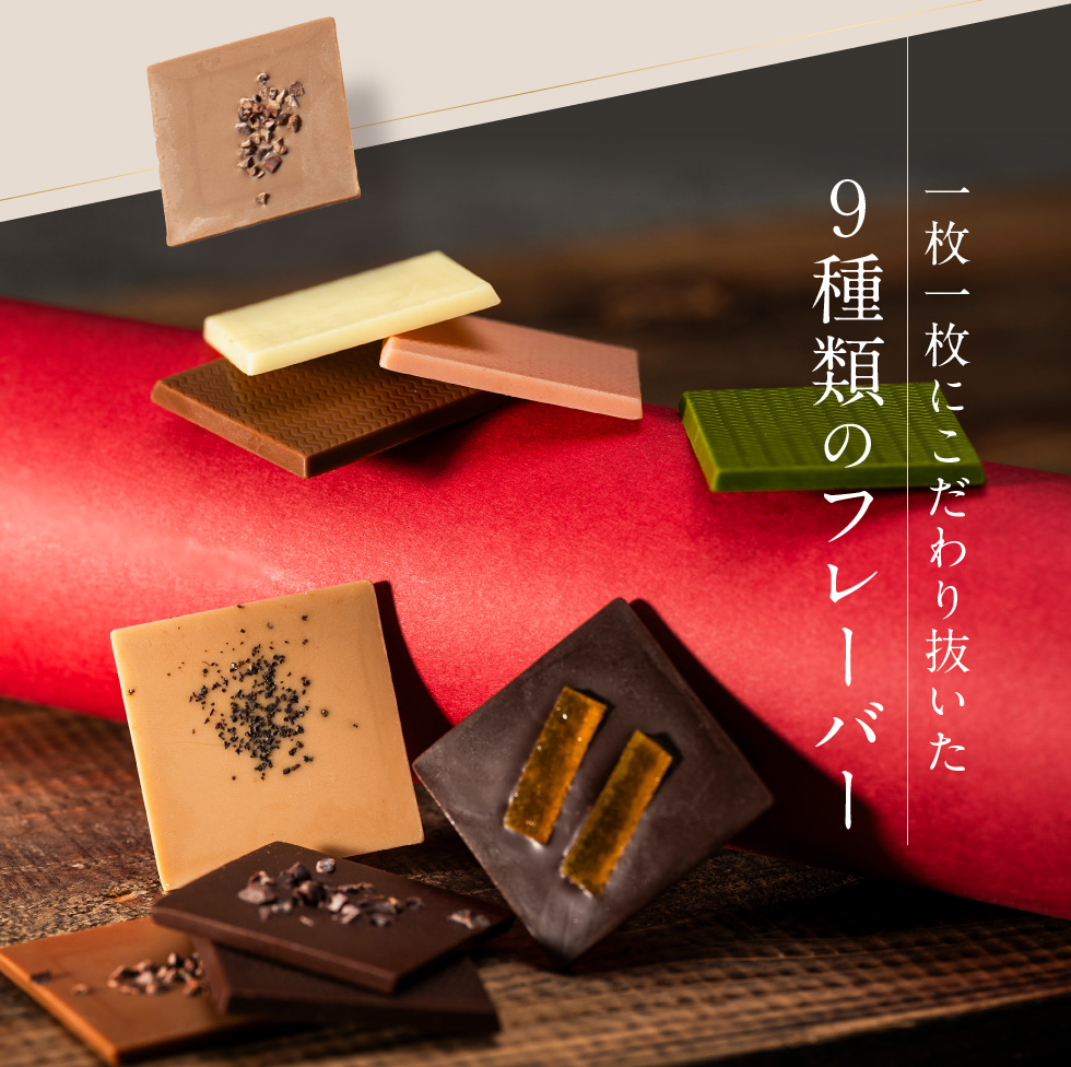 神戸ショコラアソートBOX 詰め合わせ 9個入 チョコレート 個包装 板