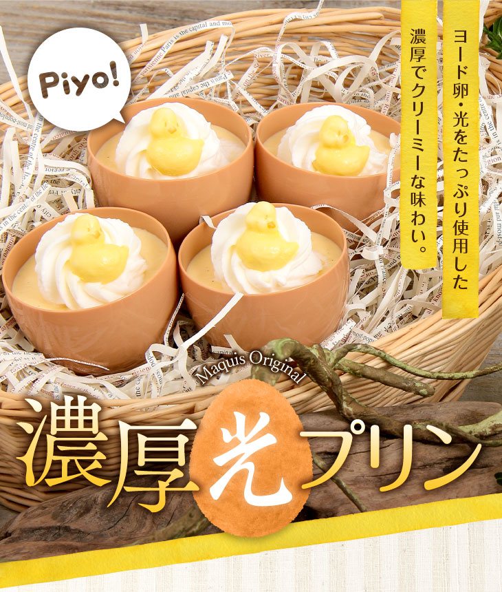 おしゃれ 濃厚光プリン3個入 かわいい 卵型 生クリーム 生 洋菓子 神戸