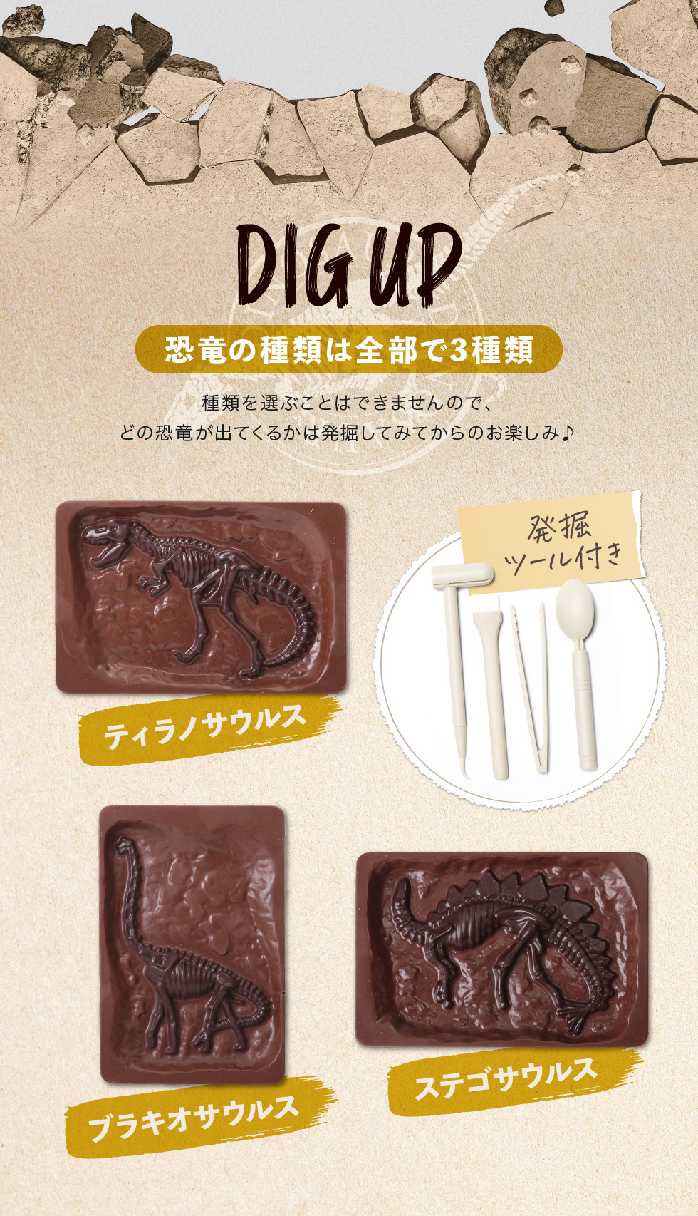 恐竜チョコ ジュラシックショコラ【ディグアップ】チョコレート 子供