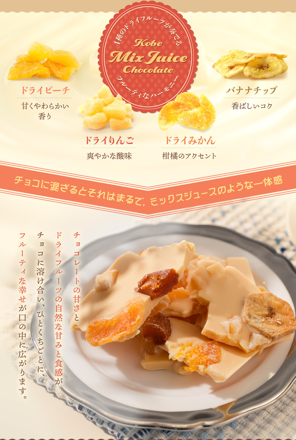神戸ミックスジュースショコラ160g 割れチョコ スイーツ チョコレート
