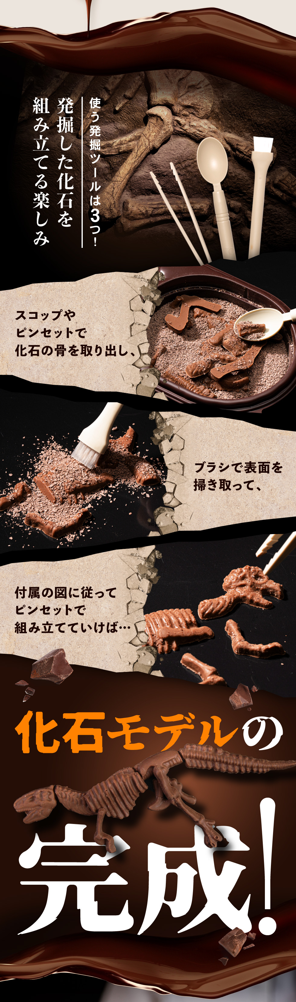 恐竜 ジュラシックショコラ パズル チョコレート 発掘 化石 ユニーク