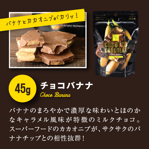 コソットショコラ45g 選べるフレーバー 割れチョコ 訳ありお菓子 お