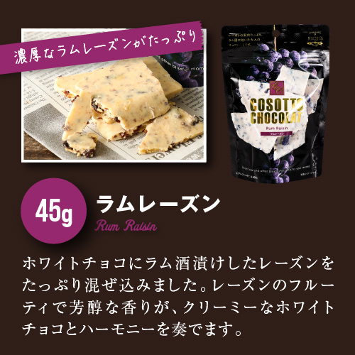 コソットショコラ45g 選べるフレーバー 割れチョコ 訳ありお菓子 お
