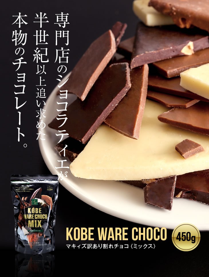 チョコレート 高級 マキィズ ホワイトデー 21 バレンタイン お返し 割れチョコ 訳あり お菓子 スイーツ 450g チョコ ブランド おいしい 高級チョコ Ds チョコレート専門店マキィズ 通販 Yahoo ショッピング
