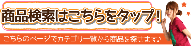 アジアン＆カジュアル マーライ 商品検索はこちら