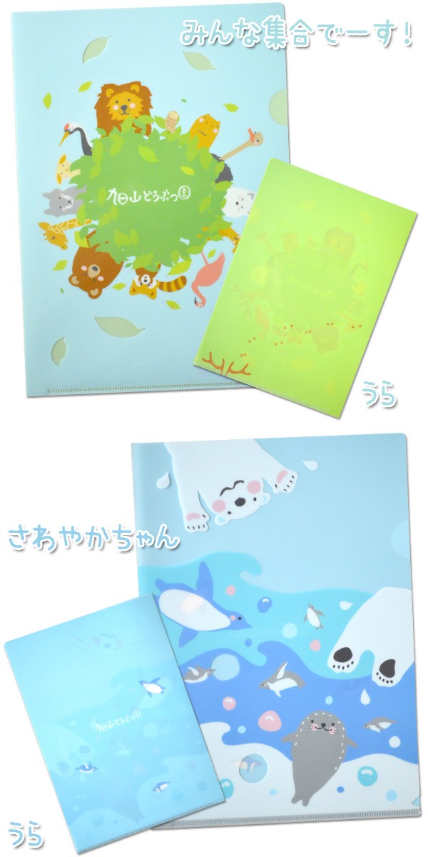 旭山動物園グッズ 旭山の「千代紙が5枚入ってて」びっクリア クリア