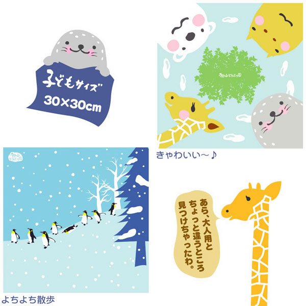 marai 旭山動物園グッズ 旭山のハンカチーフMx 北海道の夢工房