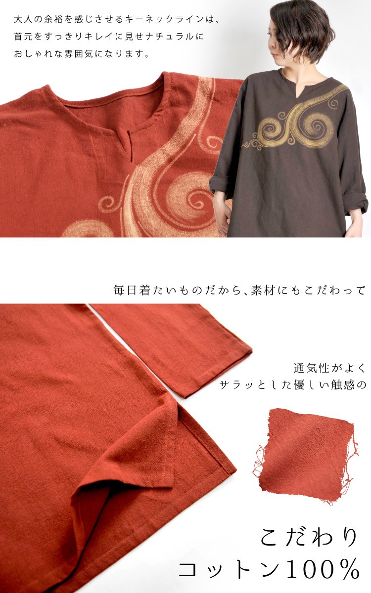Tシャツ 長袖 プルオーバー キーネック コットン 大きいサイズ アジアン エスニック