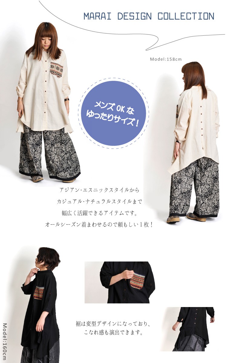 シャツ 長袖 レディース メンズ 無地 チュニック 大きいサイズ エスニック アジアンファッション marai シャツ 長袖 レディース メンズ 無地 チュニック 大きい