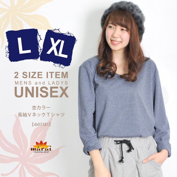 杢カラー長袖VネックTシャツ