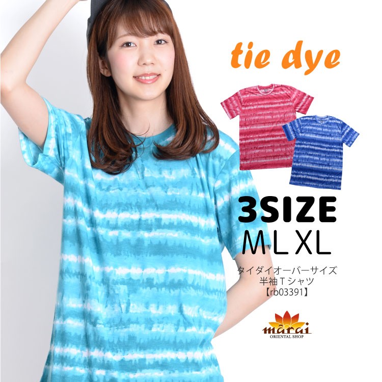 タイダイオーバーサイズ半袖Tシャツ