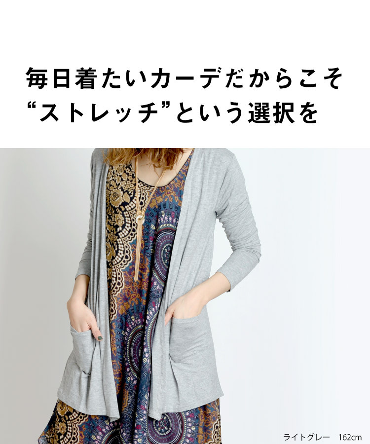 marai カーディガン 羽織り ストレッチ レディース 冷房対策