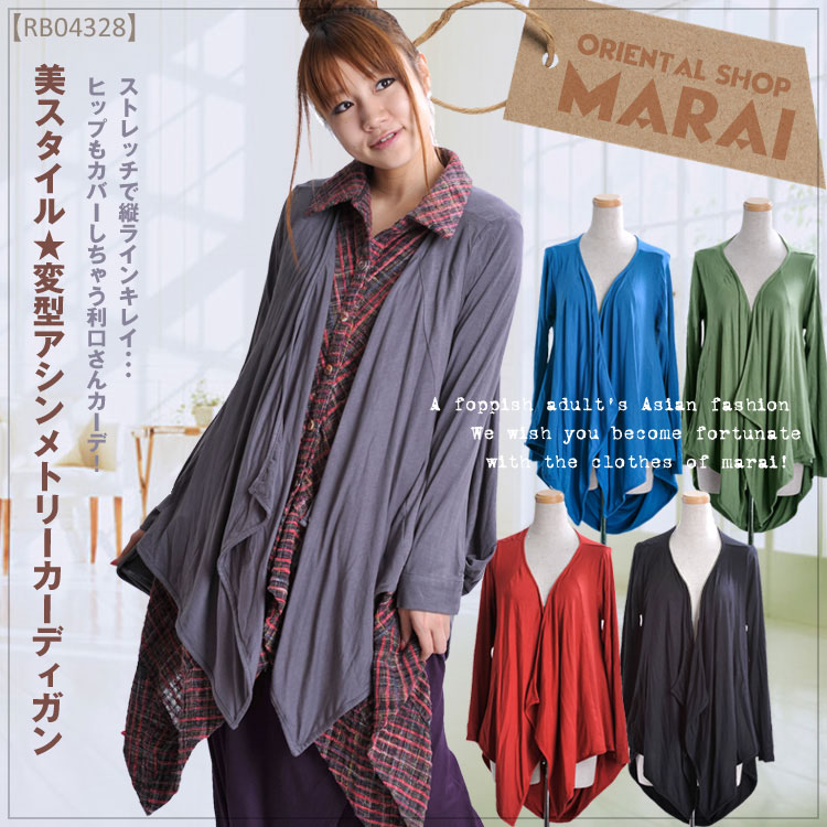 marai（マーライ） レディースカーディガンストレッチ美スタイル 変型