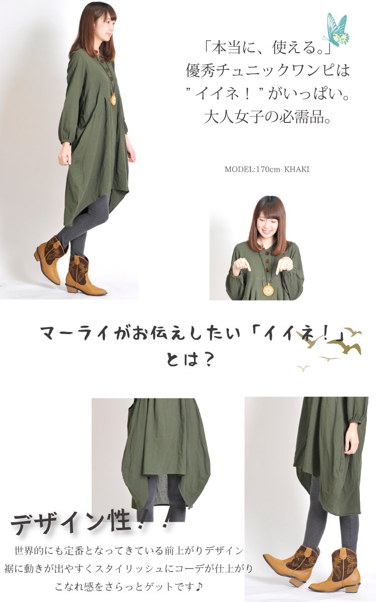 marai ワンピース チュニックワンピース ロングワンピース