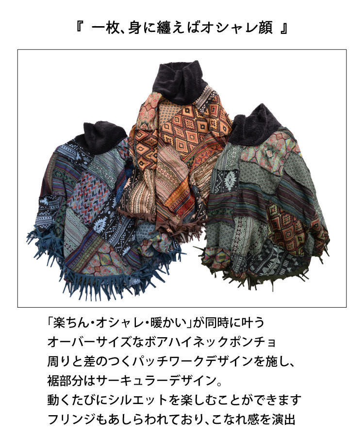 kapital リバースフリースハイネックポンチョ marai ポンチョ メンズ レディース プルオーバー ハイネック