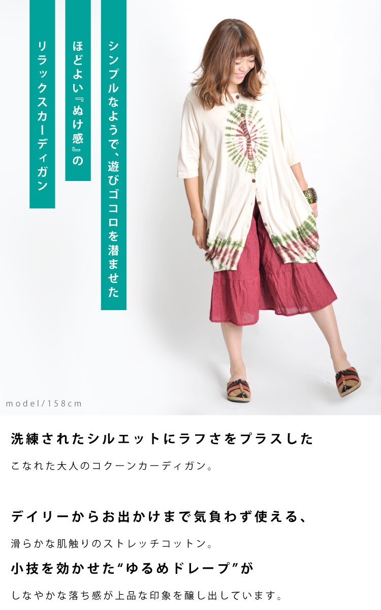 カーディガン 七分袖 ロング 大きいサイズ レディース タイダイ染め 