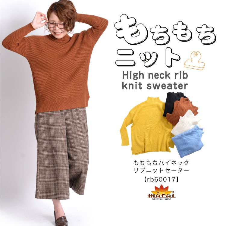 ハイネックリブニットセーター