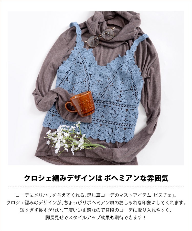 ビスチェ トップス ニット 黒 キャミソール かぎ編み かぎ針