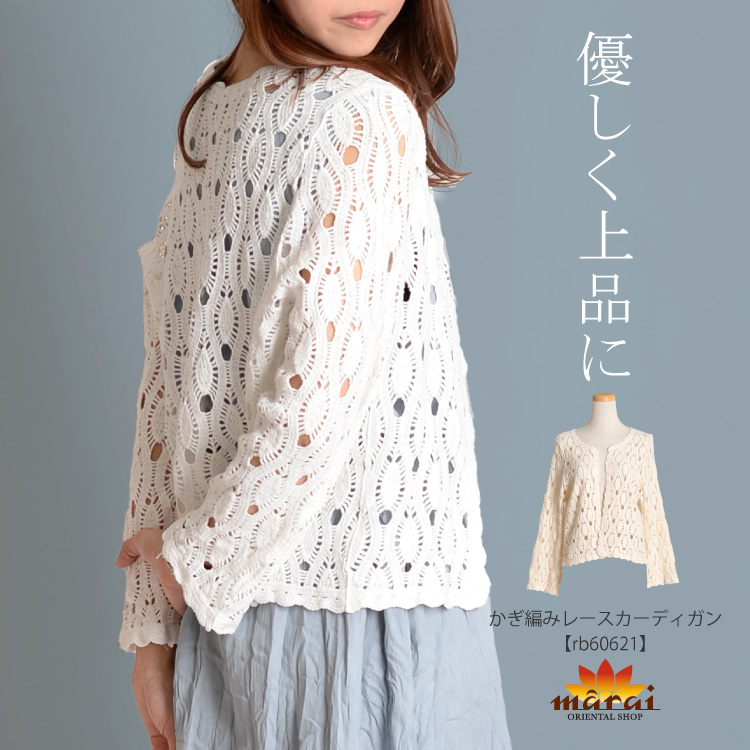 marai カーディガン 春夏 ボレロ UV 夏 レディース レース 長袖