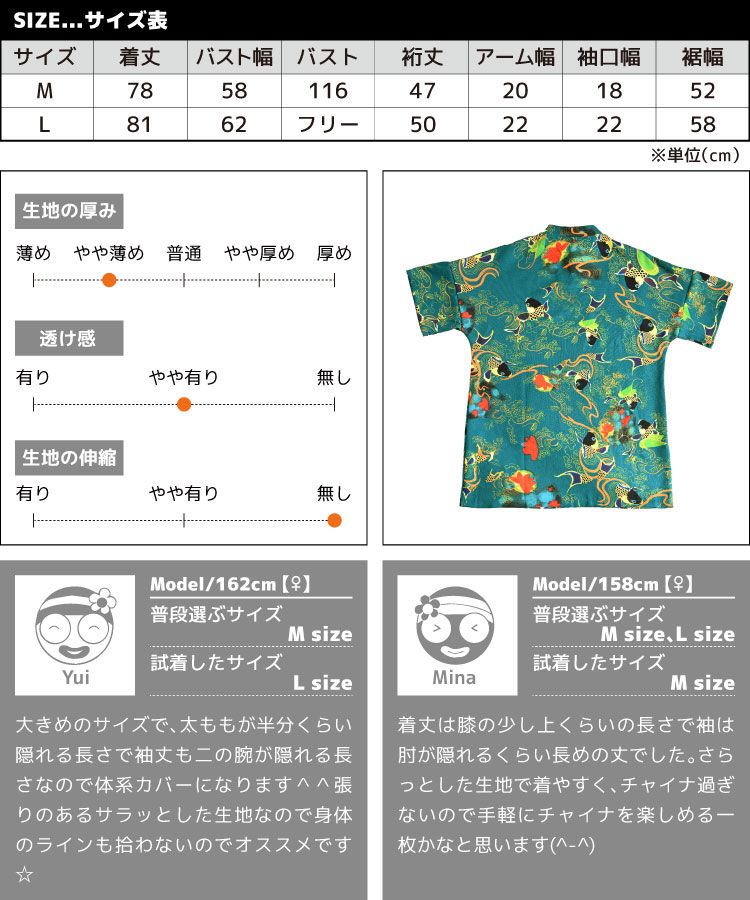 日常を華やかに。チャイナチュニックシャツ