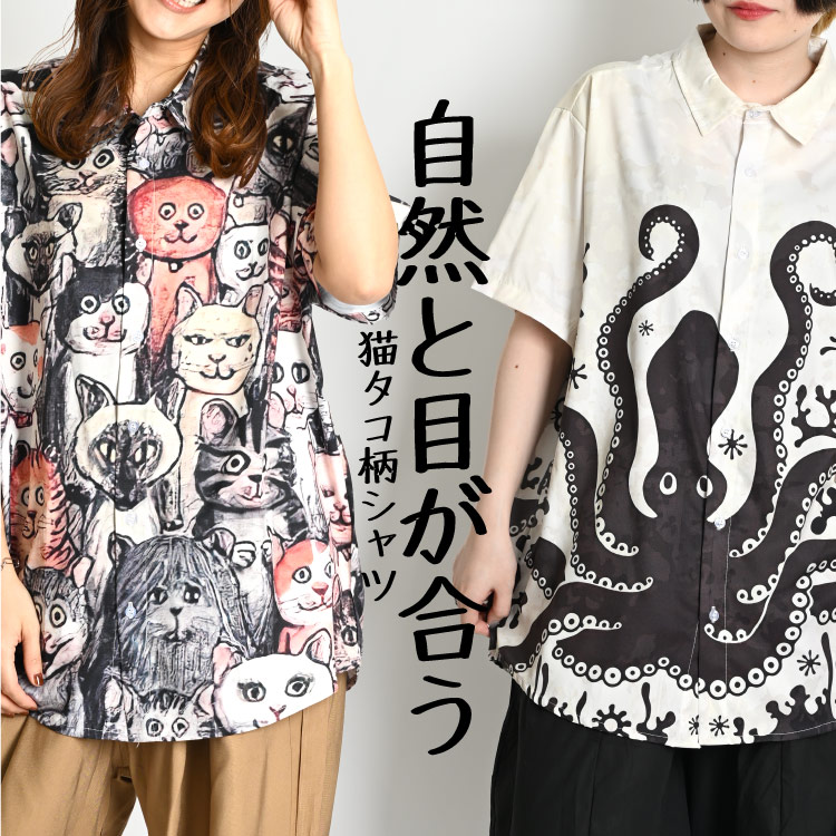 VALENTINO アニマル柄 半袖シャツ marai（マーライ） 柄シャツ メンズ レディース 半袖 猫柄 ネコ タコ