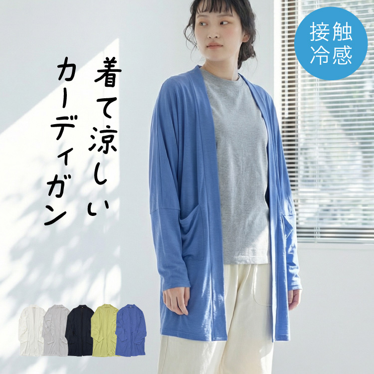 marai（マーライ） カーディガン レディース トッパー 接触冷感 UVケア