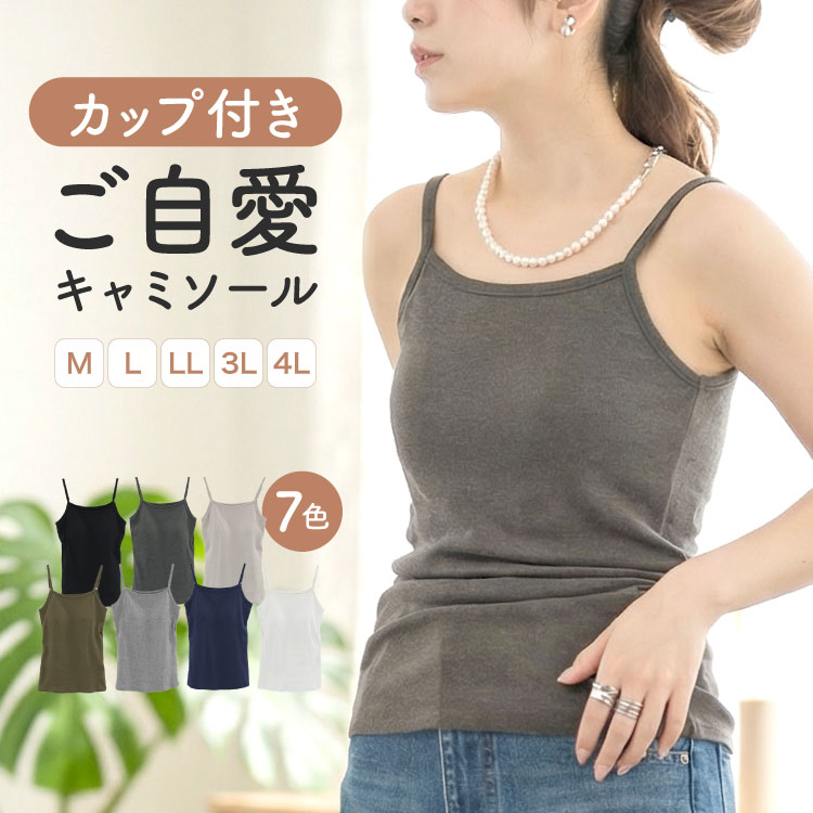 marai（マーライ） カップ付きキャミソール ブラトップ インナー