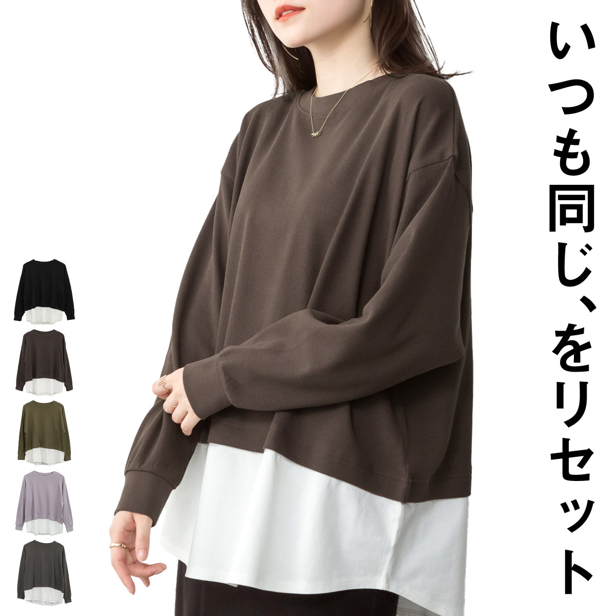 花豆様ミレー　ワッフルウール　長袖シャツ　日本LからLLレディース　タグ付き新品 marai（マーライ） ロンT ロングTシャツ 長袖 レディース メンズ