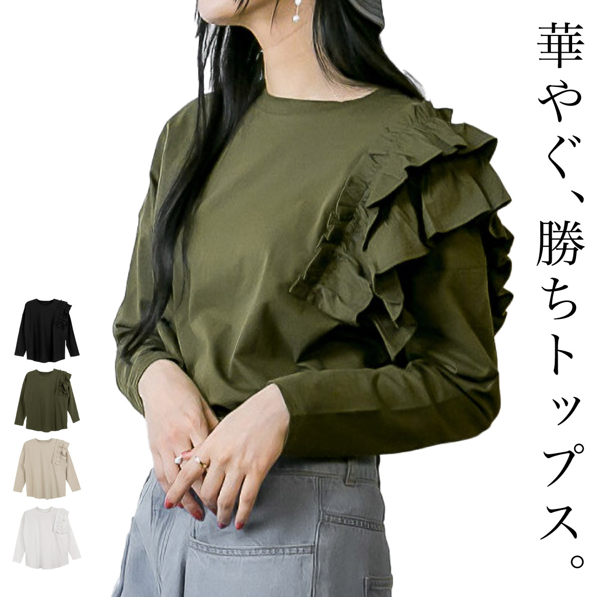 marai（マーライ） 長袖 カットソー レディース フリル アシンメトリー