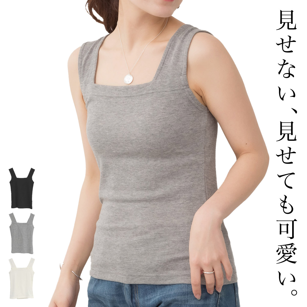 marai（マーライ） ブラ紐隠し タンクトップ ワッフル インナー
