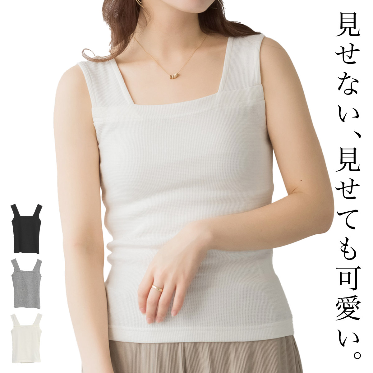 marai（マーライ） ブラ紐隠し タンクトップ ワッフル インナー