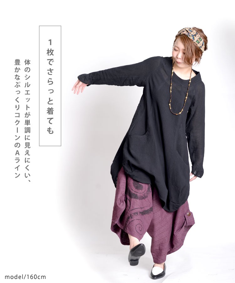 チュニック 大きいサイズ  レディース きれいめ 無地 Aライン アジアン エスニック 秋 冬 長袖 marai ワンピース レディース きれいめ 春 コクーン チュニック
