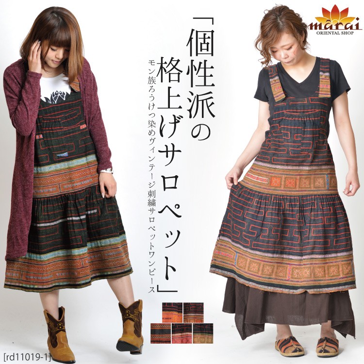 marai（マーライ） サロペット レディース ワンピース モン族 刺繍 
