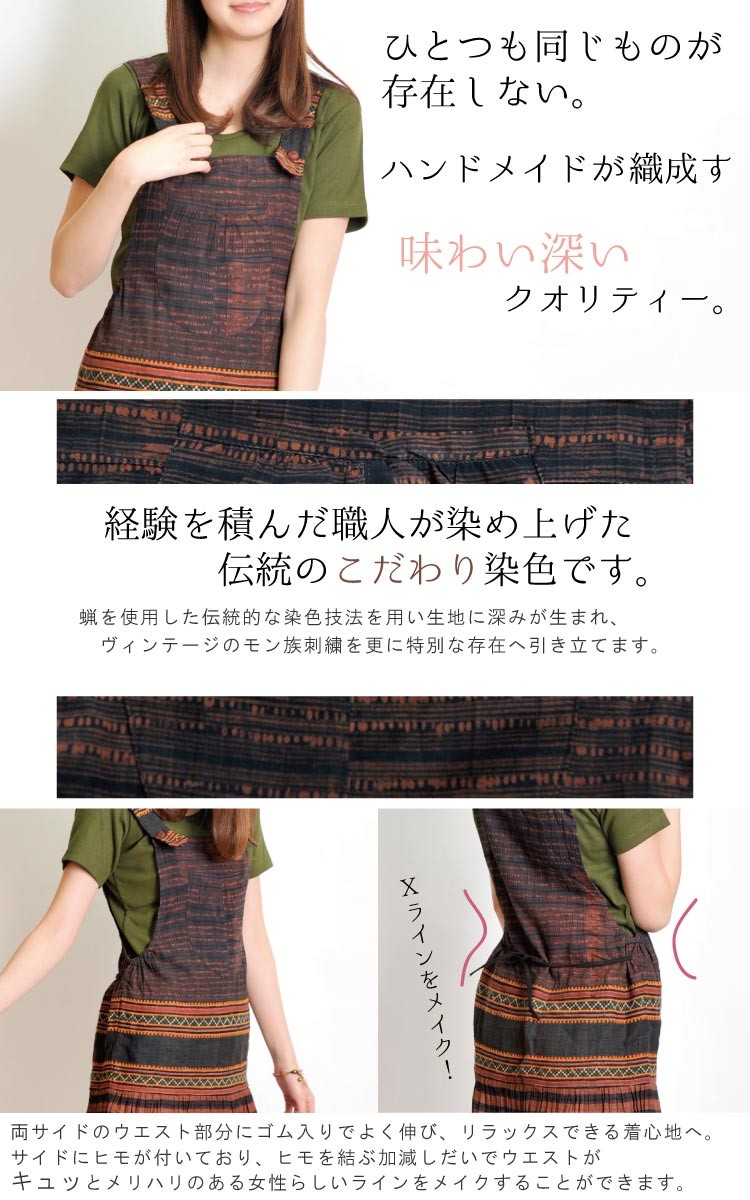 サロペット レディース ワンピース モン族 刺繍 スカート ジャンパー 