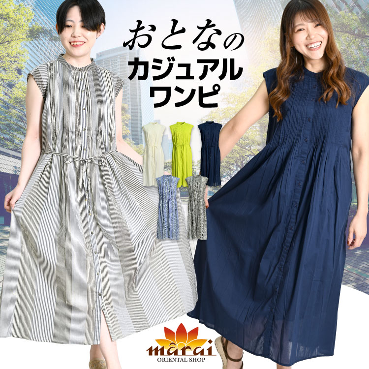 素晴らしい品質 marai おとなカジュアル。コットンボイル レディース ワンピース ワンピース
