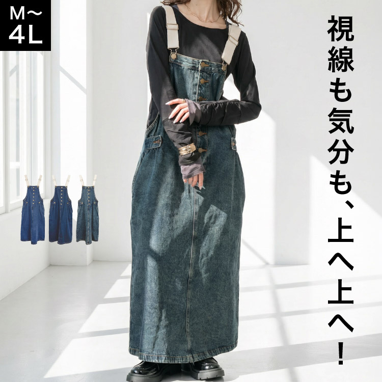 marai（マーライ） サロペット スカート デニム マキシ丈 大きめ