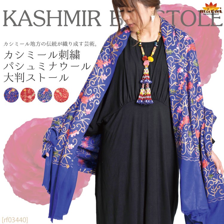 カシミール地方産(至宝)一点物ベビーカシミヤストール カシミール地方原産の「繊維の宝石」カシミヤのショール。防寒用