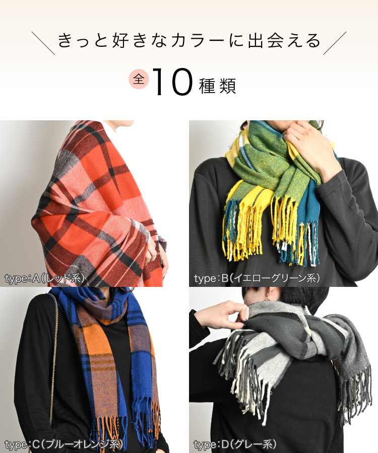 marai マフラー ストール 大判 厚手 チェック クラシックに差し marai マフラー ストール 大判 厚手 チェック クラシックに差し