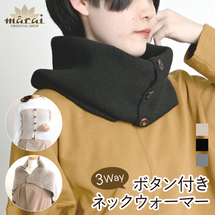 marai ネックウォーマー マフラー ビスチェ ショール スヌード