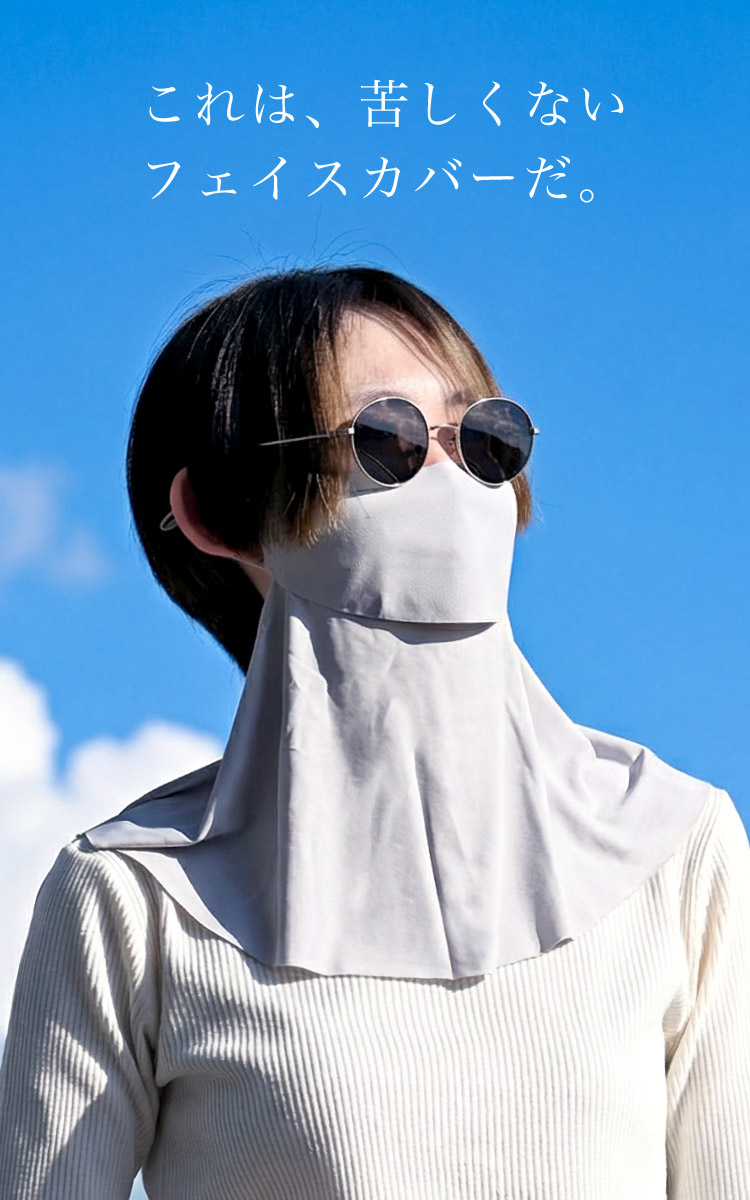 marai（マーライ） フェイスカバー UV 冷感 ひんやり レディース